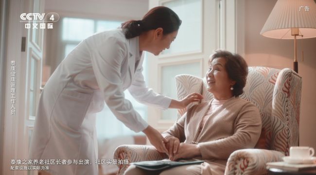泰康之家首支广告登陆央视,展现高品质享老生活方式