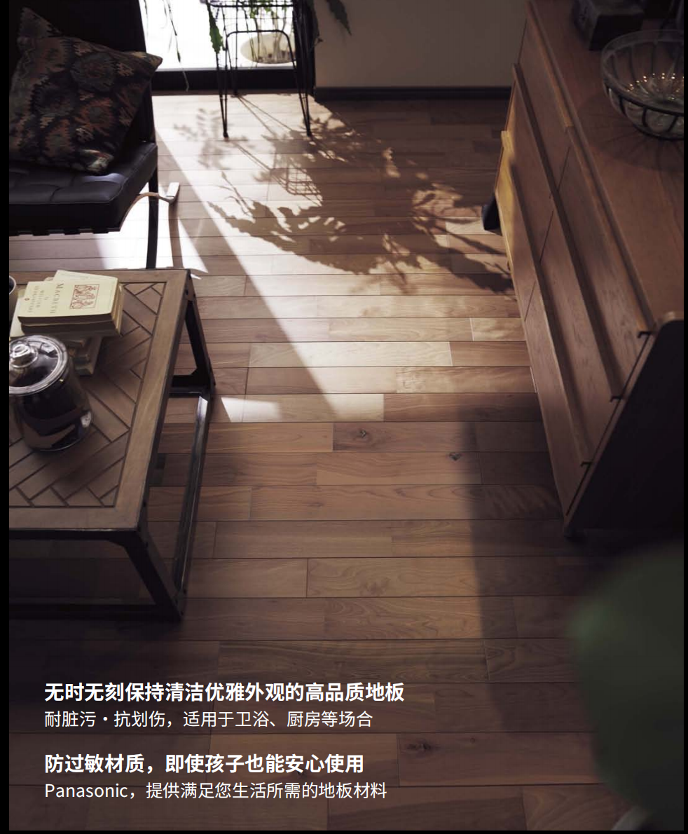 一分钟带你了解松下地板