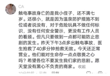 男童疑在温泉酒店触电身亡,事发位于监控盲区,酒店次日正常营业,官方