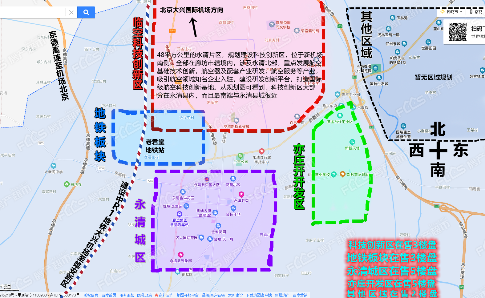 永清房价连续5年降价,永清的房子值得买吗?永清房价还会降吗?