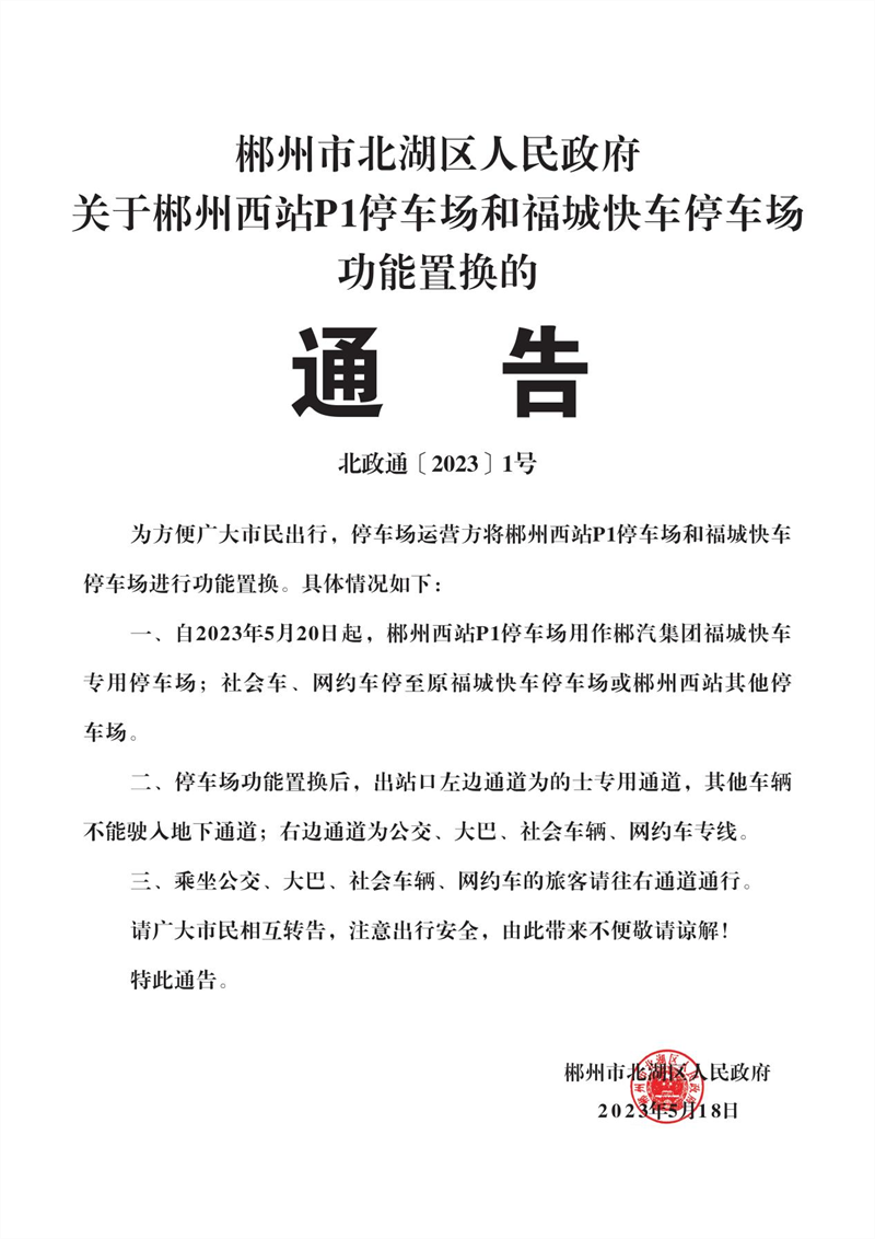 郴州:高铁西站出站即乘福城快车