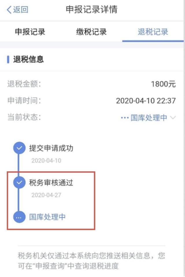 报税通:个人所得税提交退税一个月了,为什么还没到账呢?