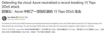 微软Azure遭受史上最大云DDoS攻击！超50万IP狂轰乱炸