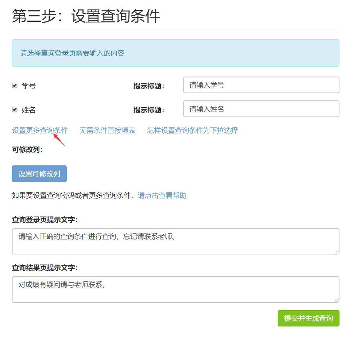 可以上传图片的成绩查询系统你用过吗