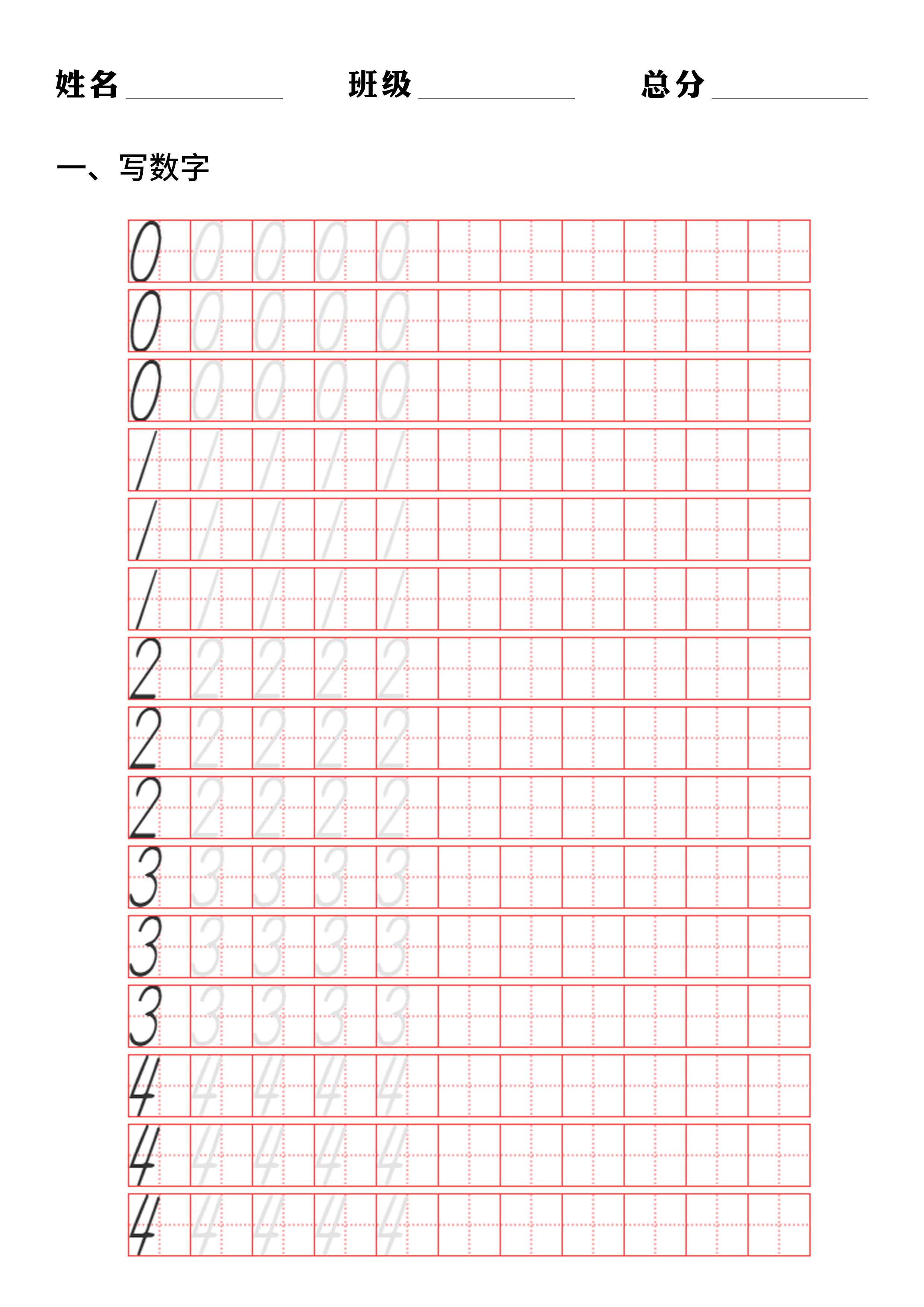 数字1到10的田字格写法图片