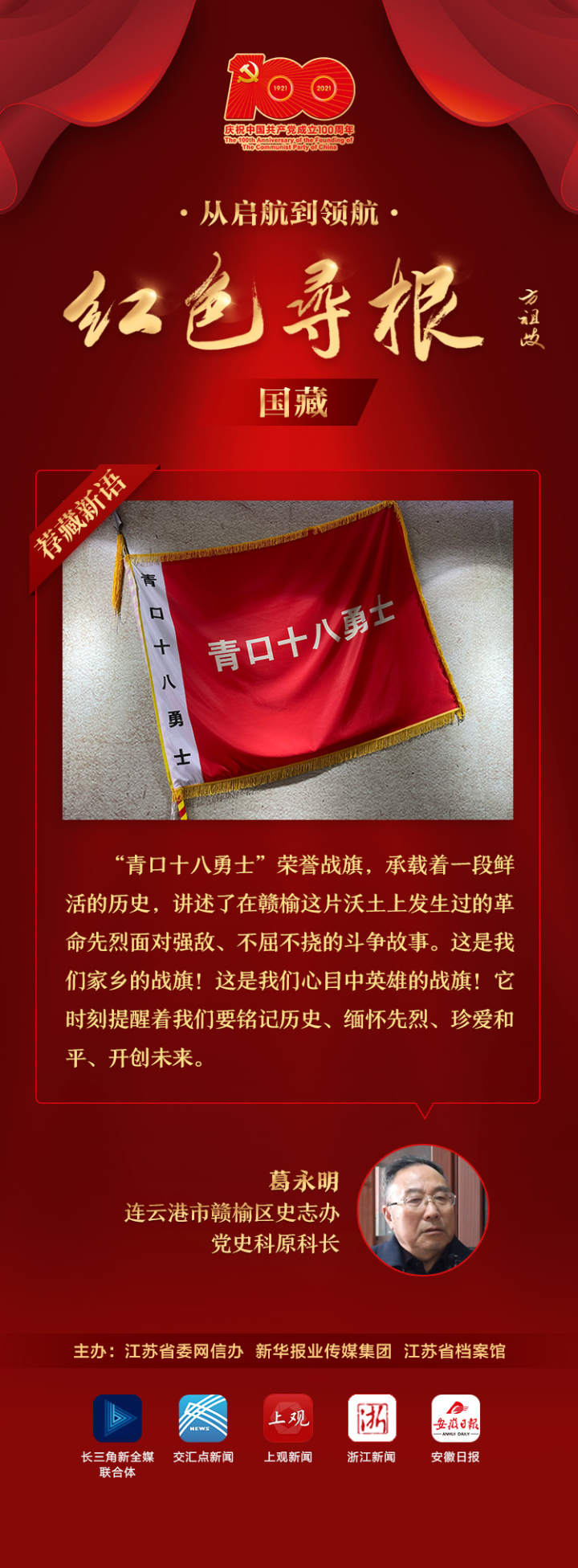 红色寻根·国藏⑥|镌刻在"荣誉战旗"上的英雄故事