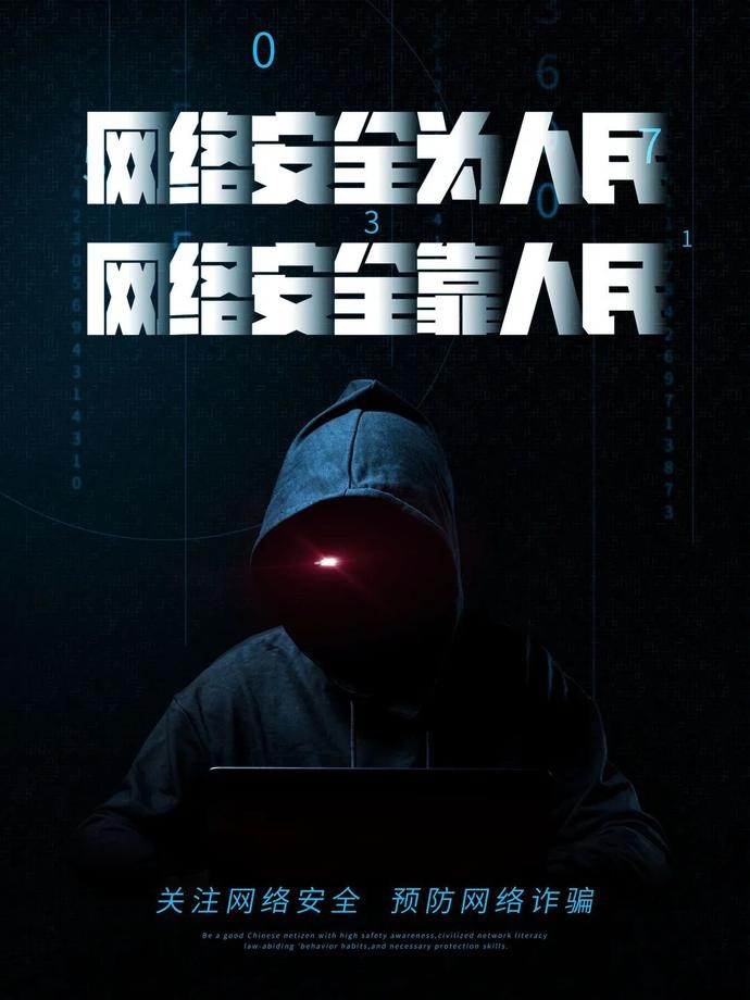 "2021长三角网络安全海报设计展"(五)