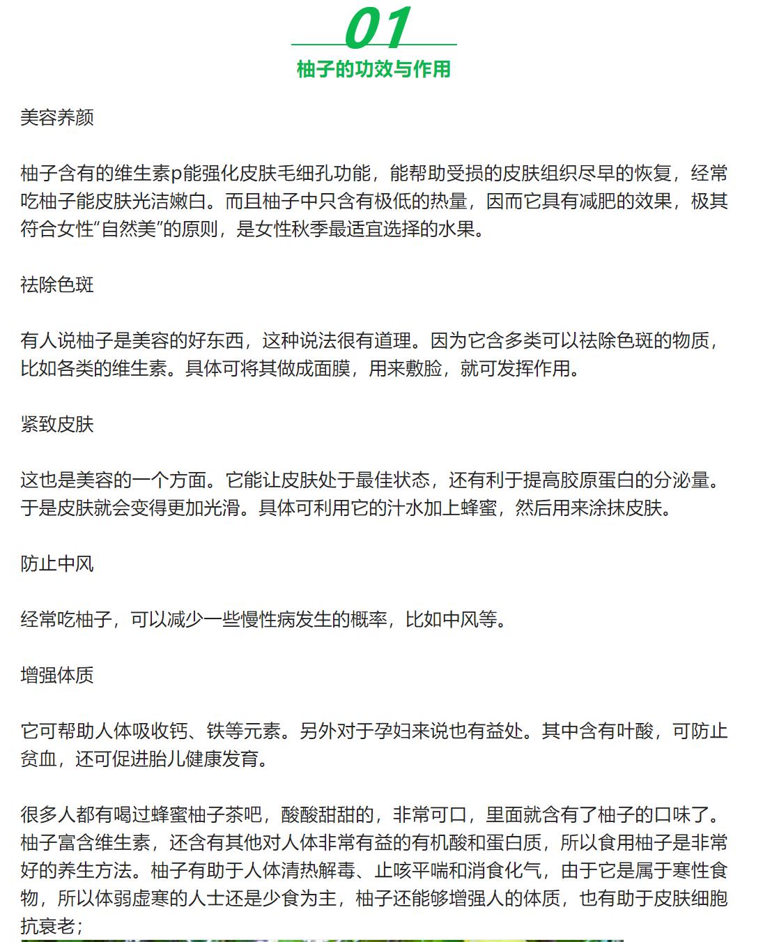 柚子的功效与作用 柚子味道清新 口感酸甜 深受很多女生的喜爱