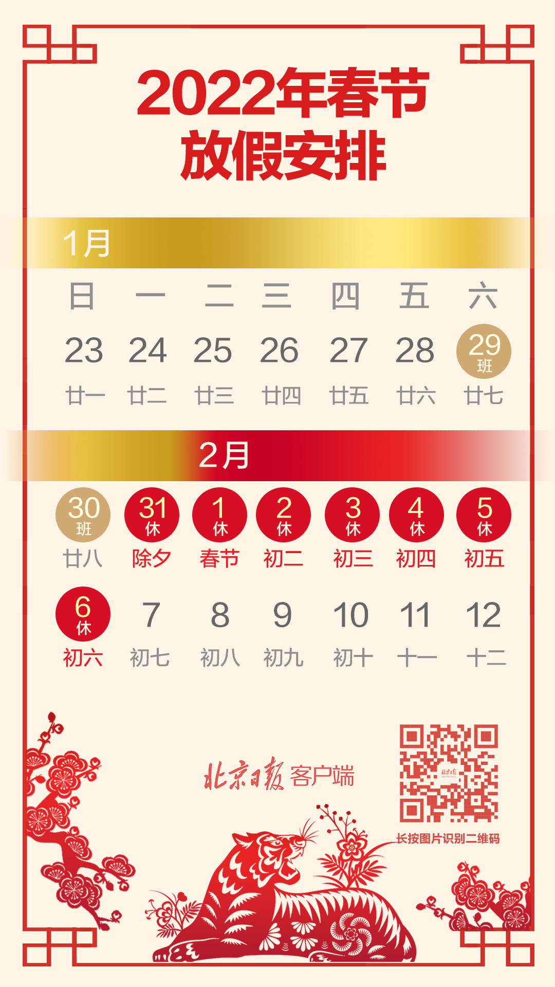 也已出炉2022年春节放假安排万众期待的春节即将到来盼望着,盼望着