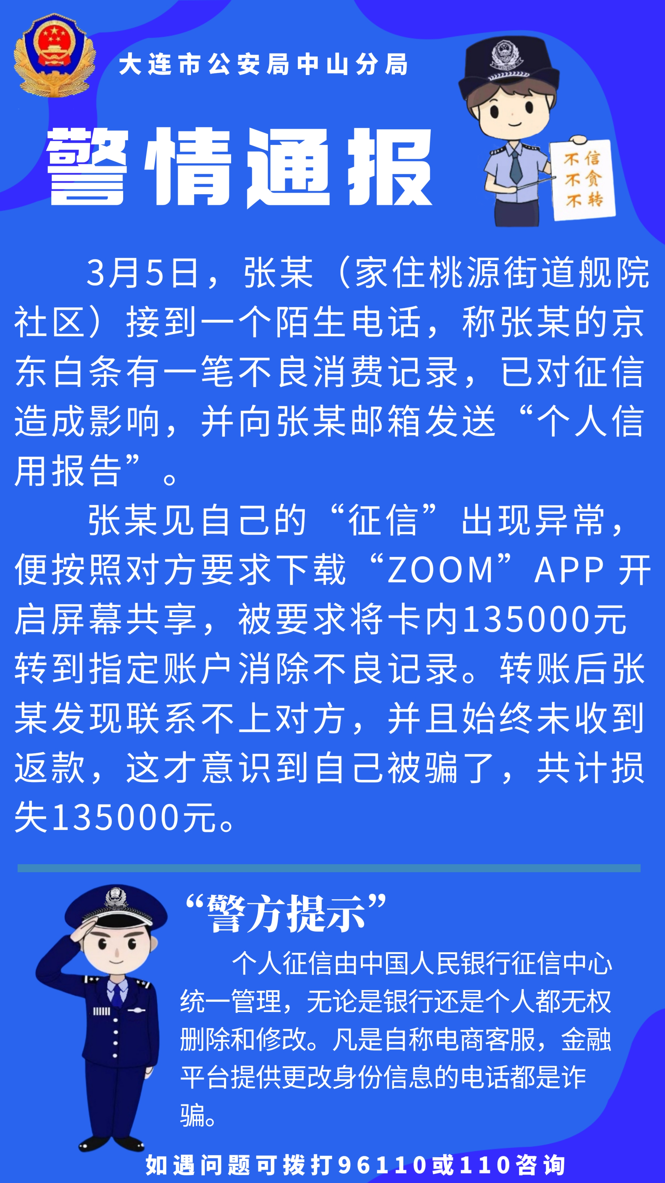 真实案件:全民一起防诈骗