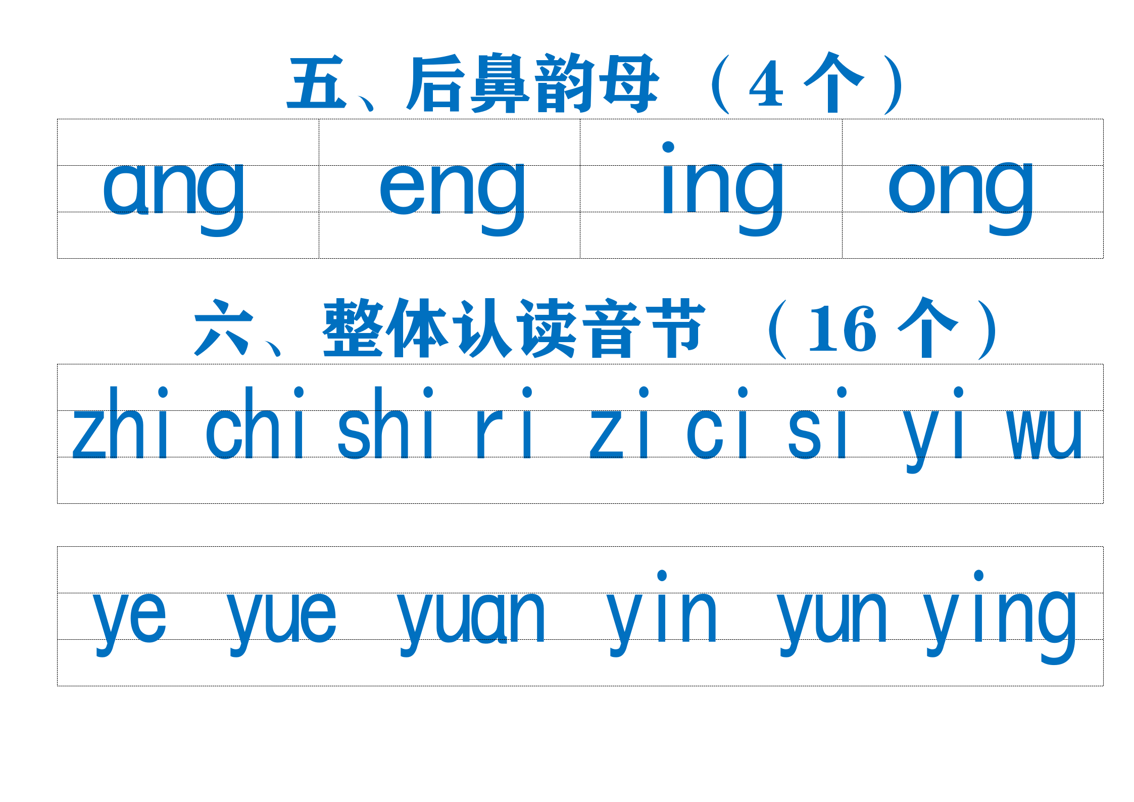 拼音总表 直接打印 清晰好用