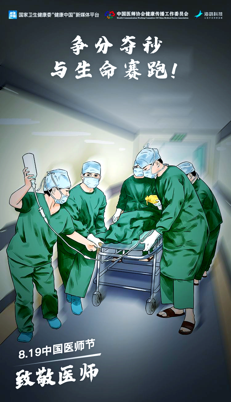 医者与死神较量,守护生命不妥协