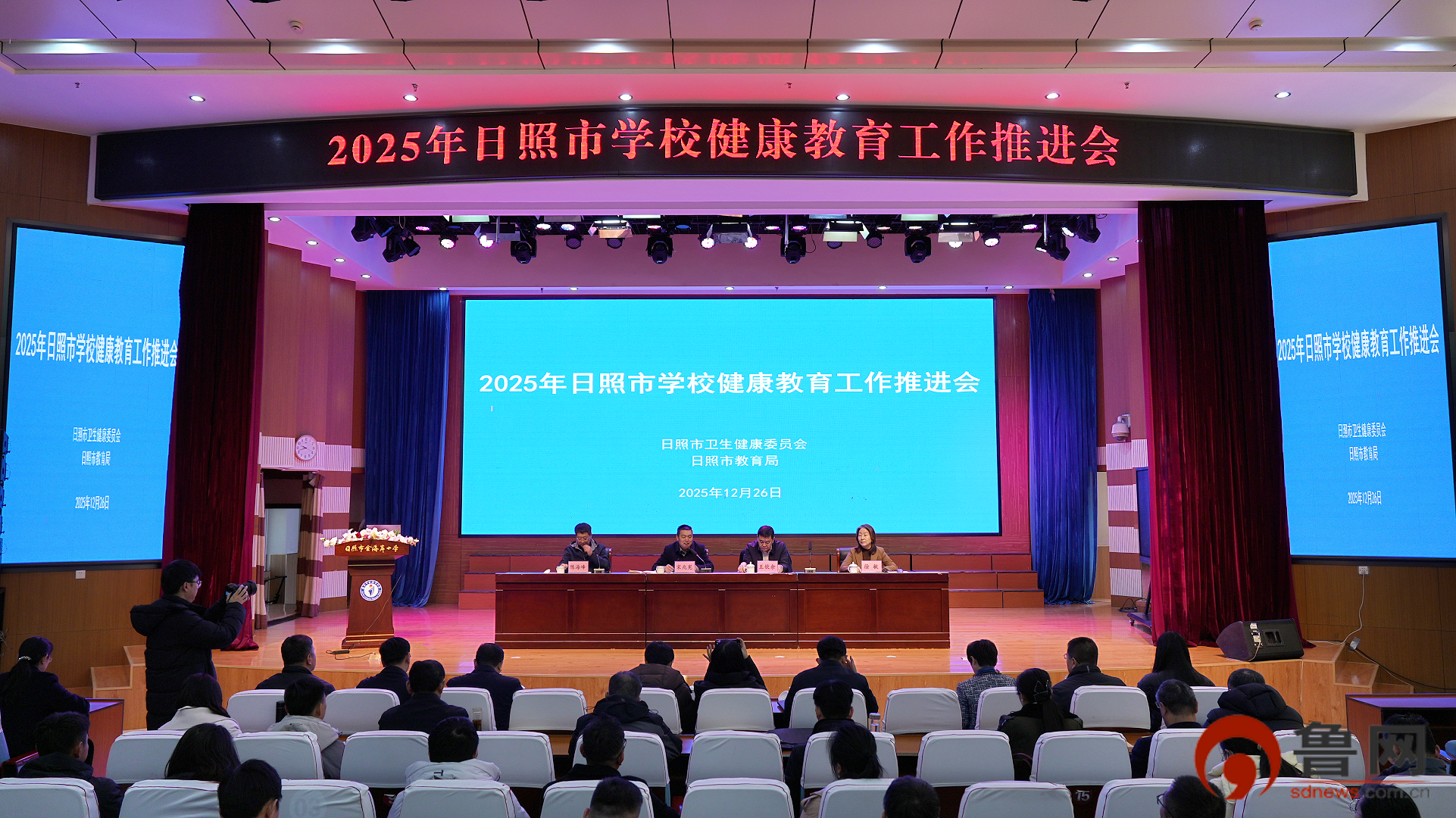 2025年日照市学校健康教育工作推进会召开