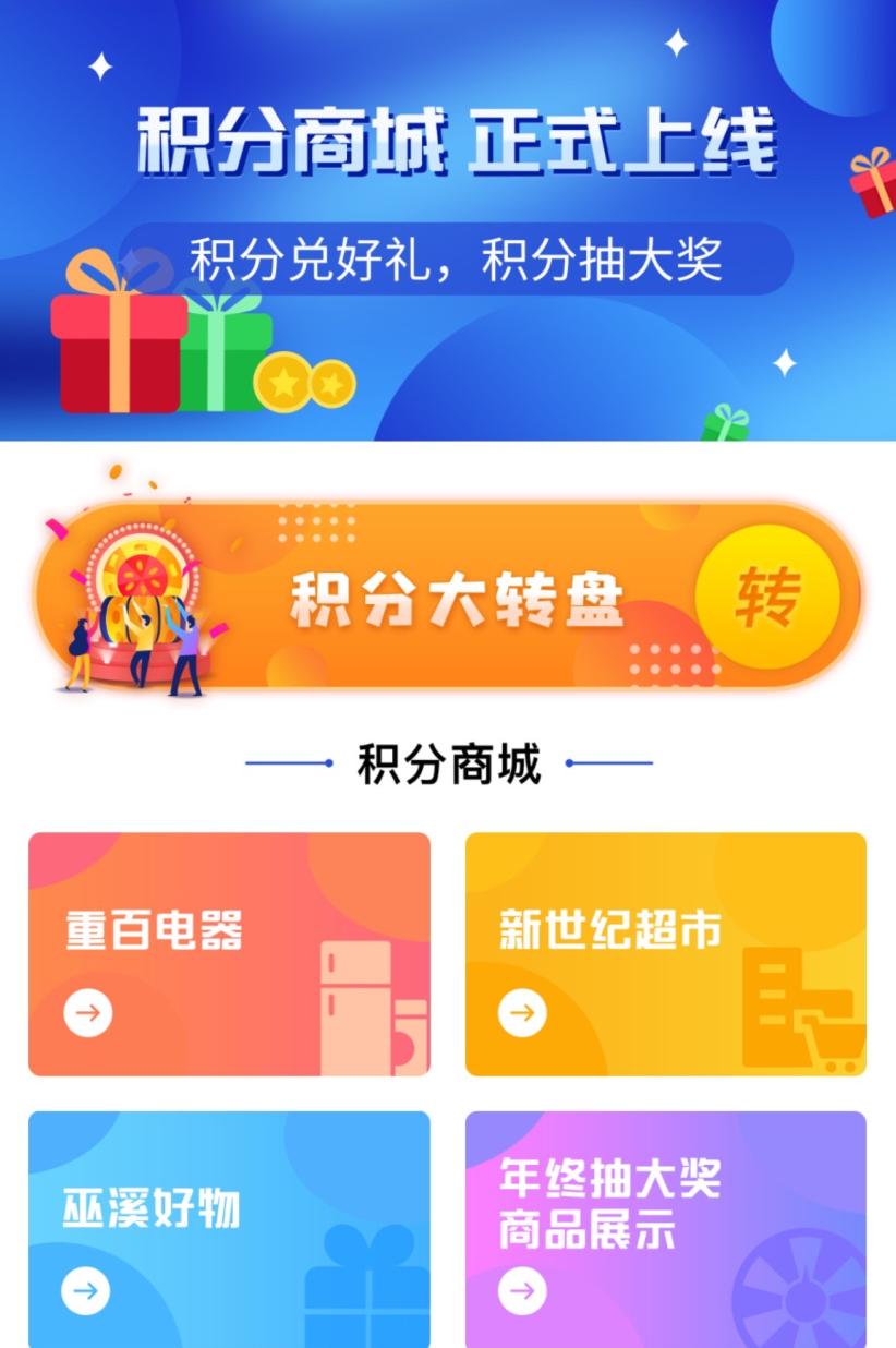 "重庆渝中"app积分商城季度兑换活动已开启 70寸4k全面屏电视等你领