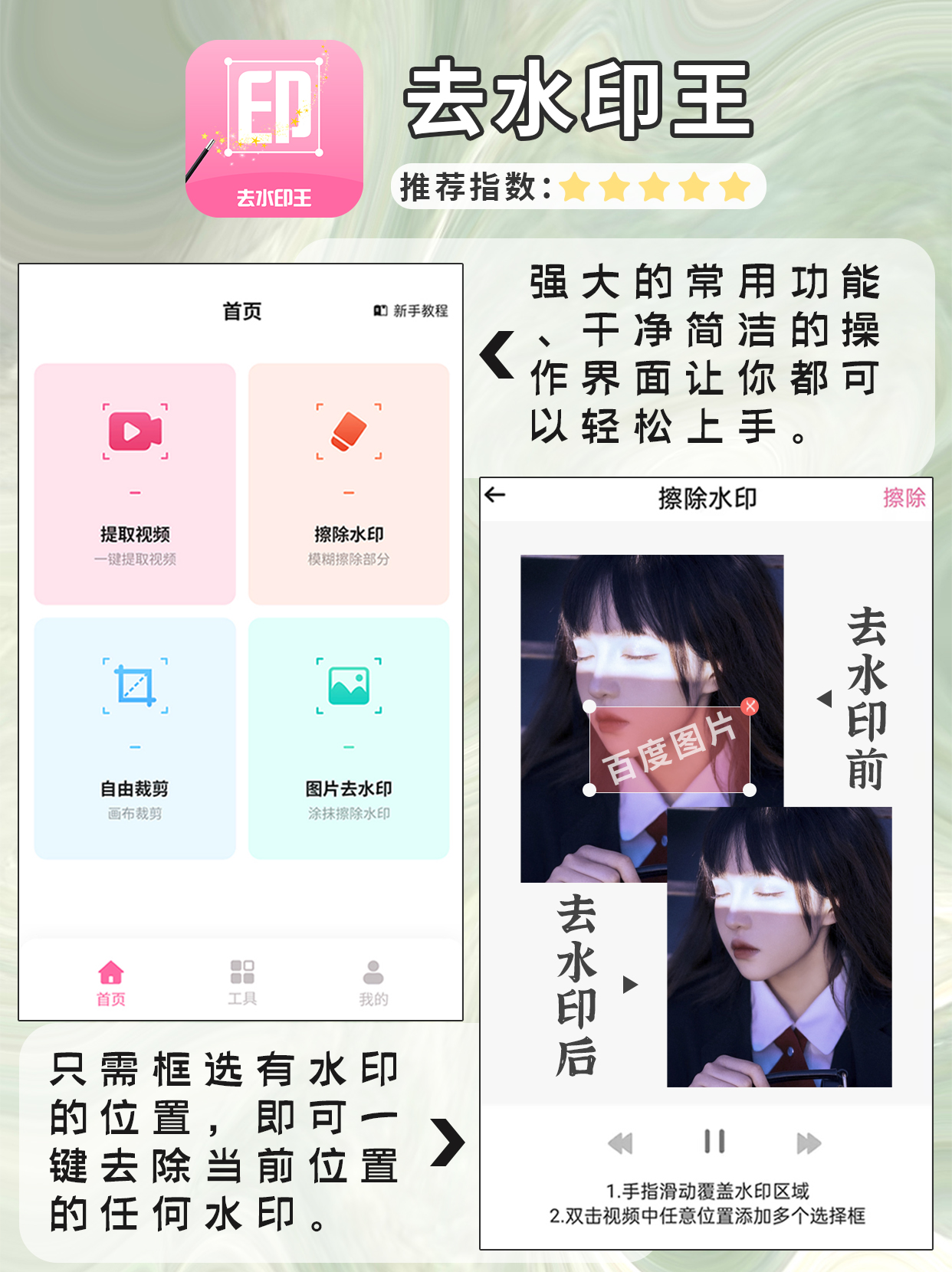 去水印王/去掉水印的实用小工具