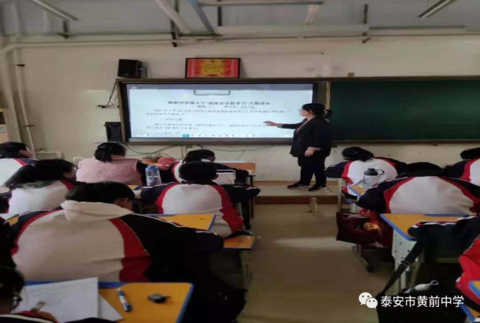 泰安黄前中学开展全民国家安全教育日普法宣传教育活动