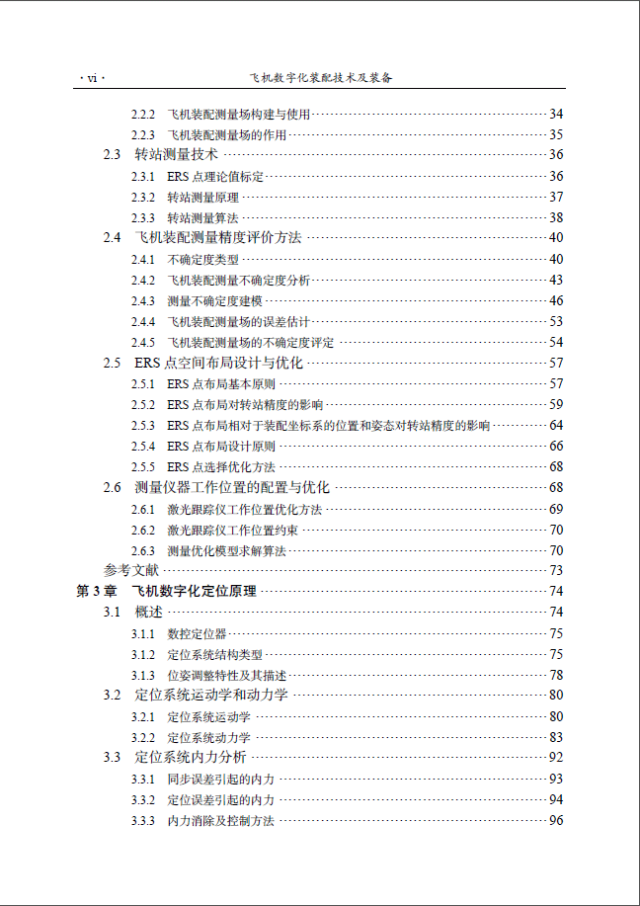 杨卫:造福学科,造福产业—序柯映林教授团队《飞机