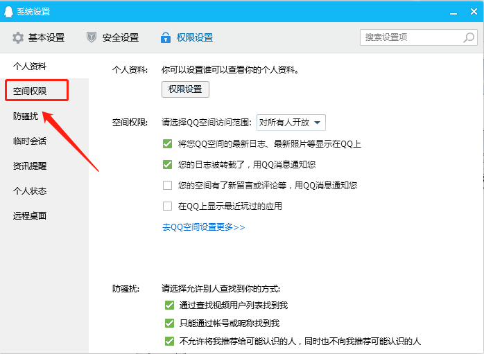 设置qq访问别人空间=设置访问别人空间有提示吗