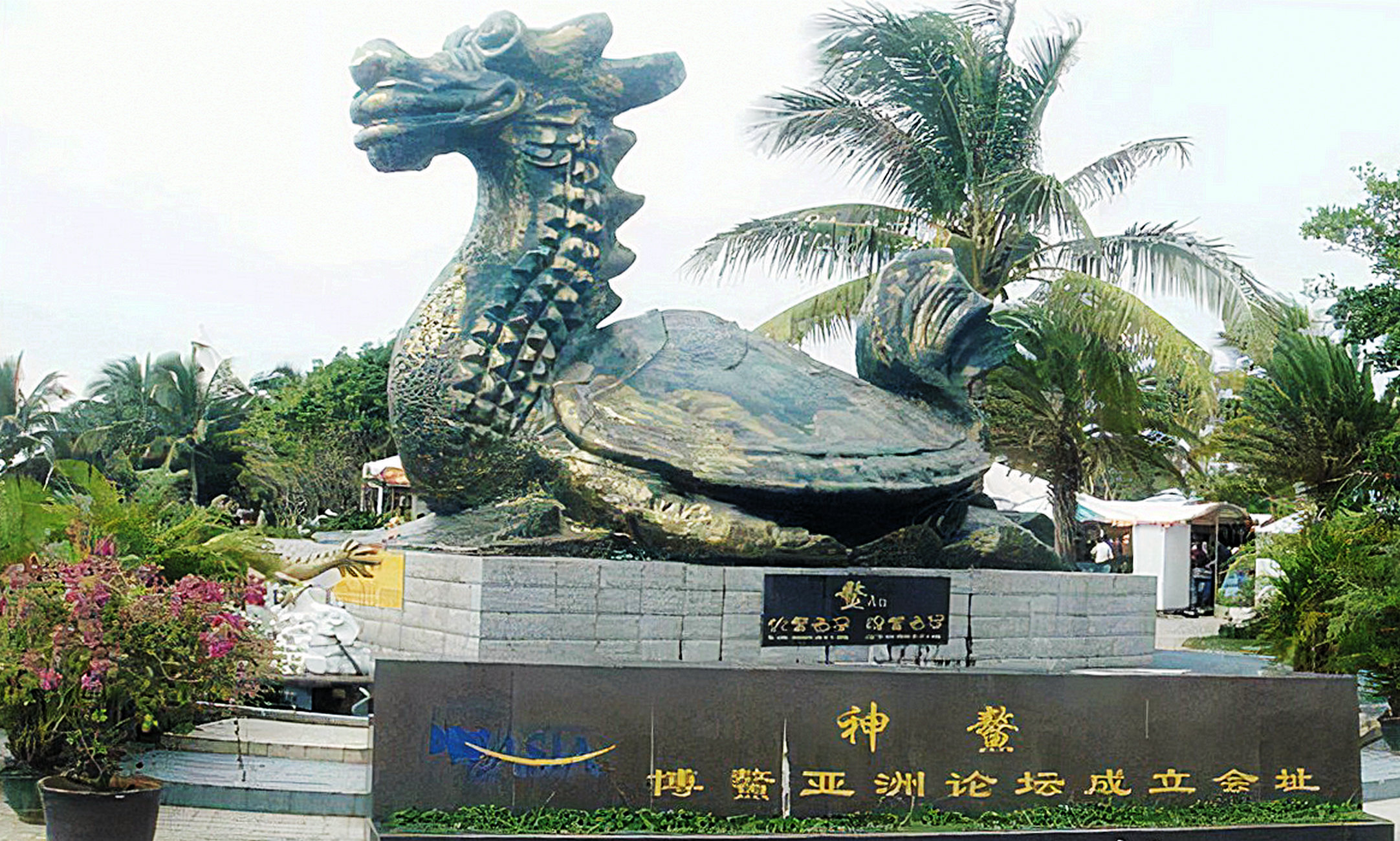 独占鳌头:博鳌亚洲论坛2022年年会将于4月20至22日举行