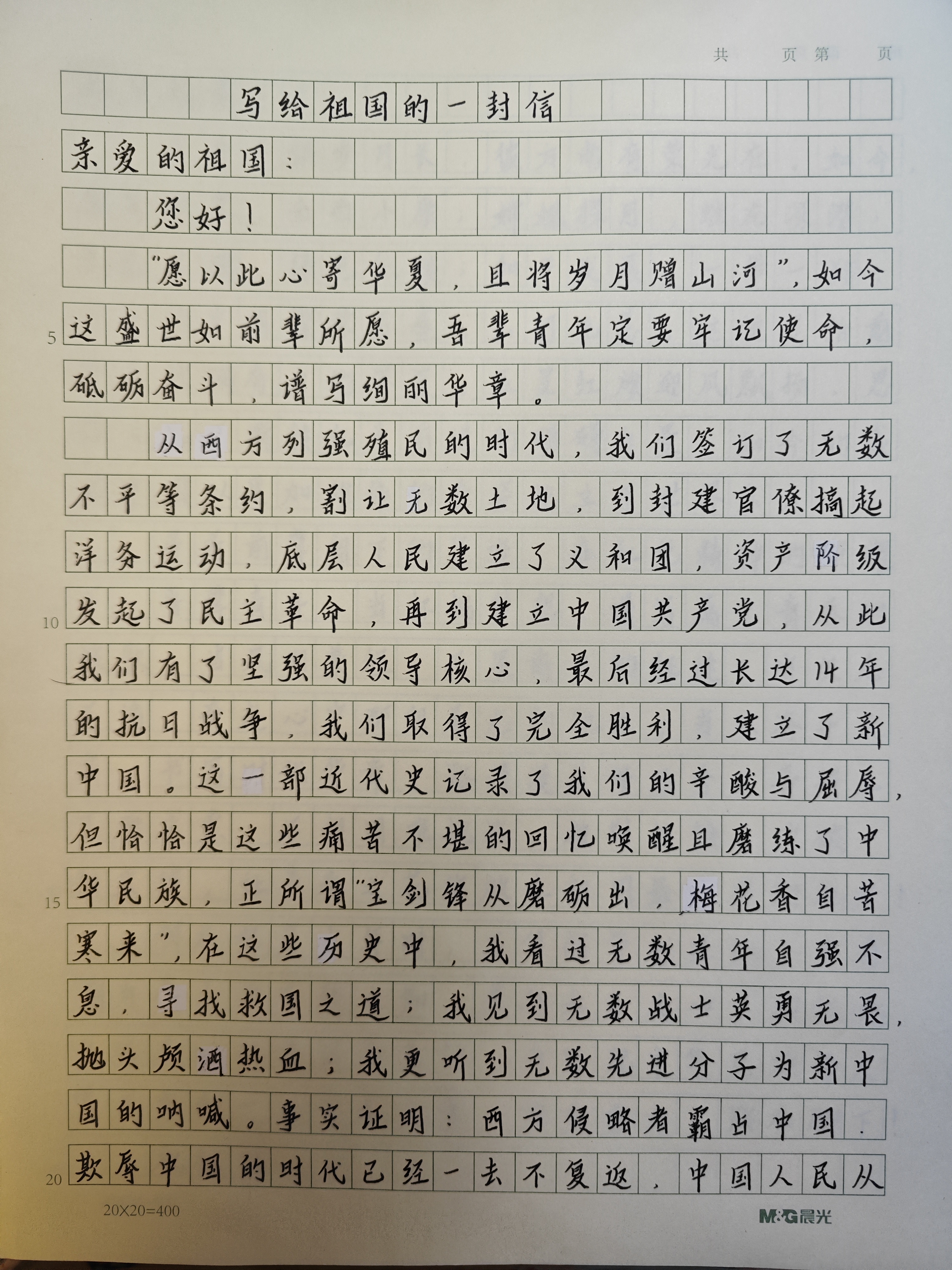 时光胶囊|首师大附属丽泽中学张伶俐:写给祖国的一封信
