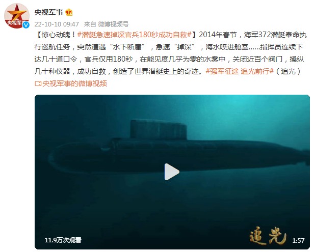 惊心动魄!潜艇急速掉深官兵180秒成功自救