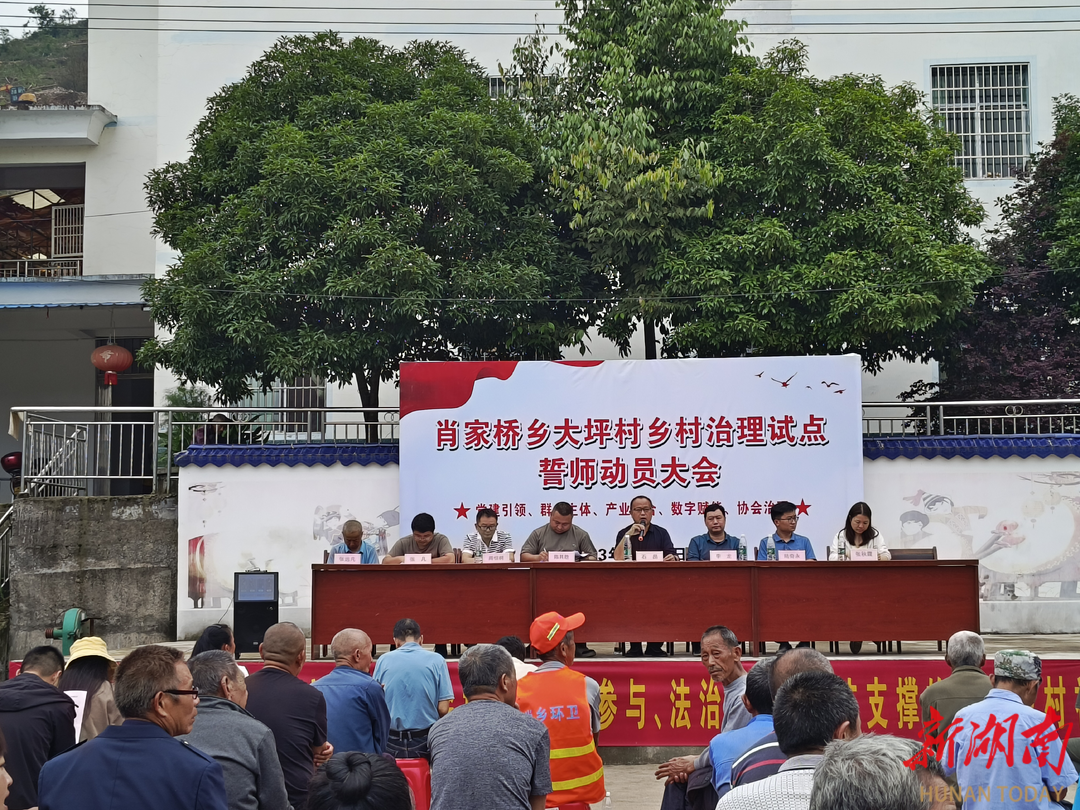 沅陵肖家桥乡开启乡村治理试点工作