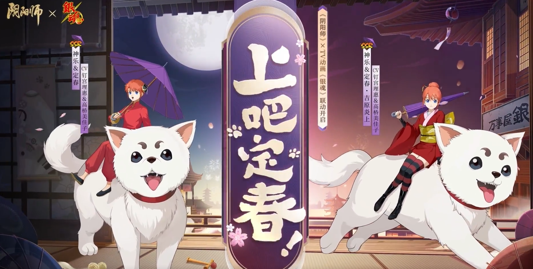 阴阳师联动银魂pv展示,坂田银时面部建模很敷衍,神乐有点辣眼睛