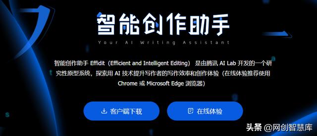 騰訊ai智能創作助手,提升寫作效率和創作體驗,目前免費使用