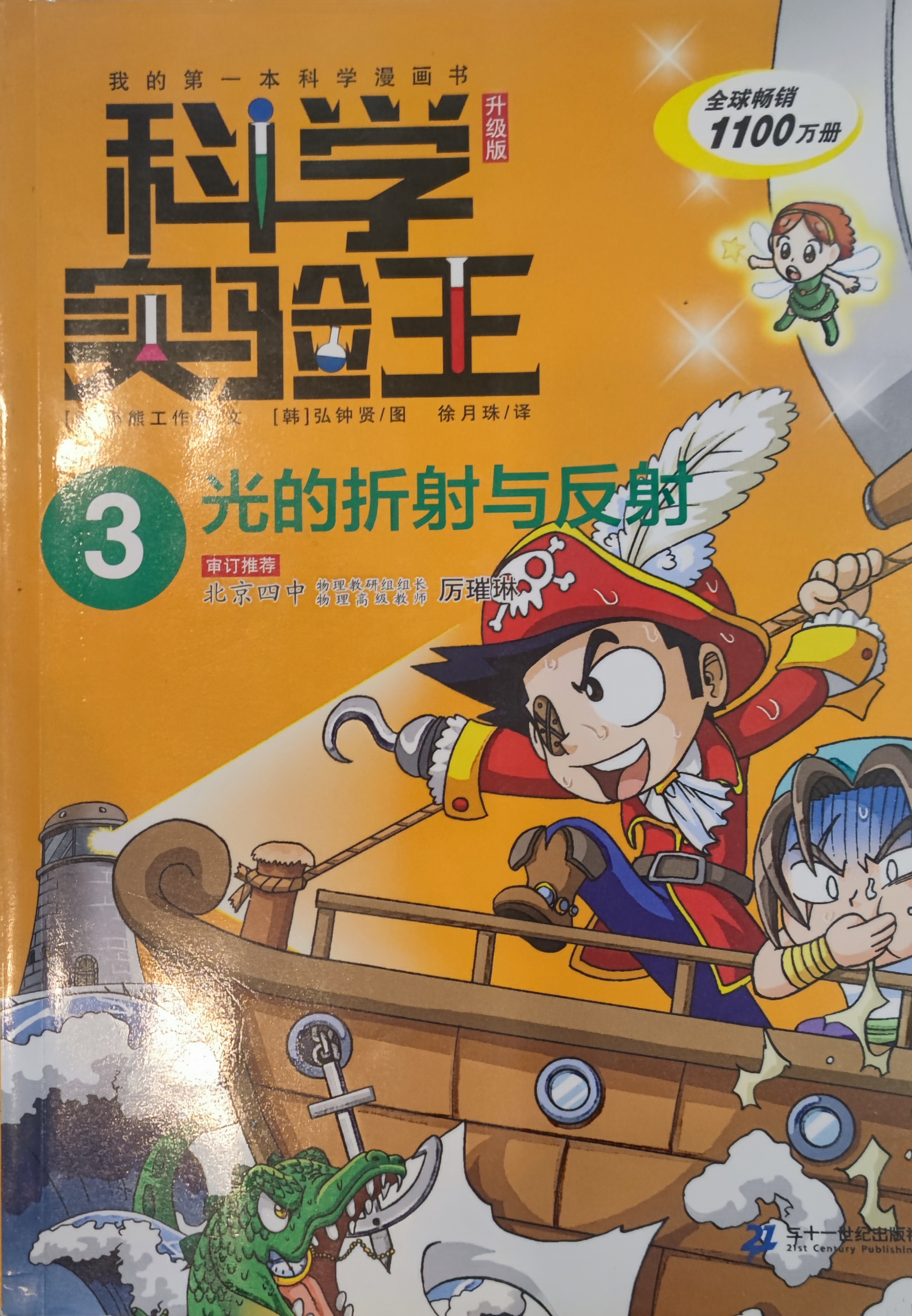 《科学实验王》绘本