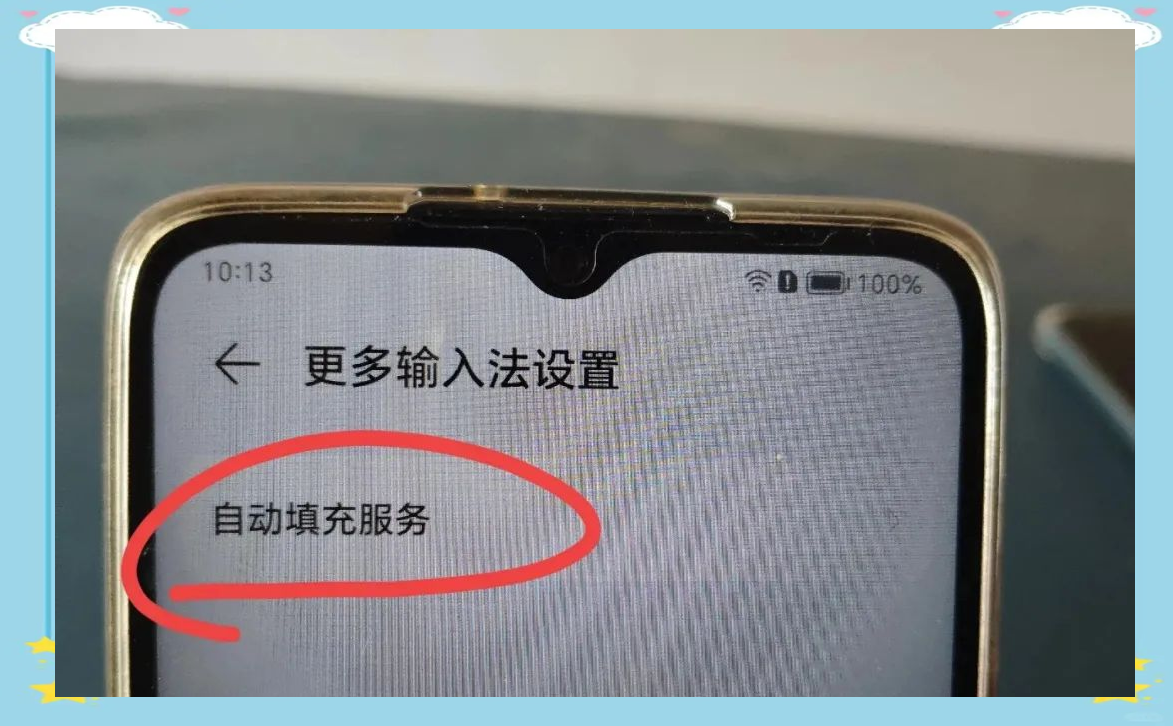 苹果手机验证码自动填充怎么设置密码保护 苹果手机验证码自动填充怎么设置密码保护