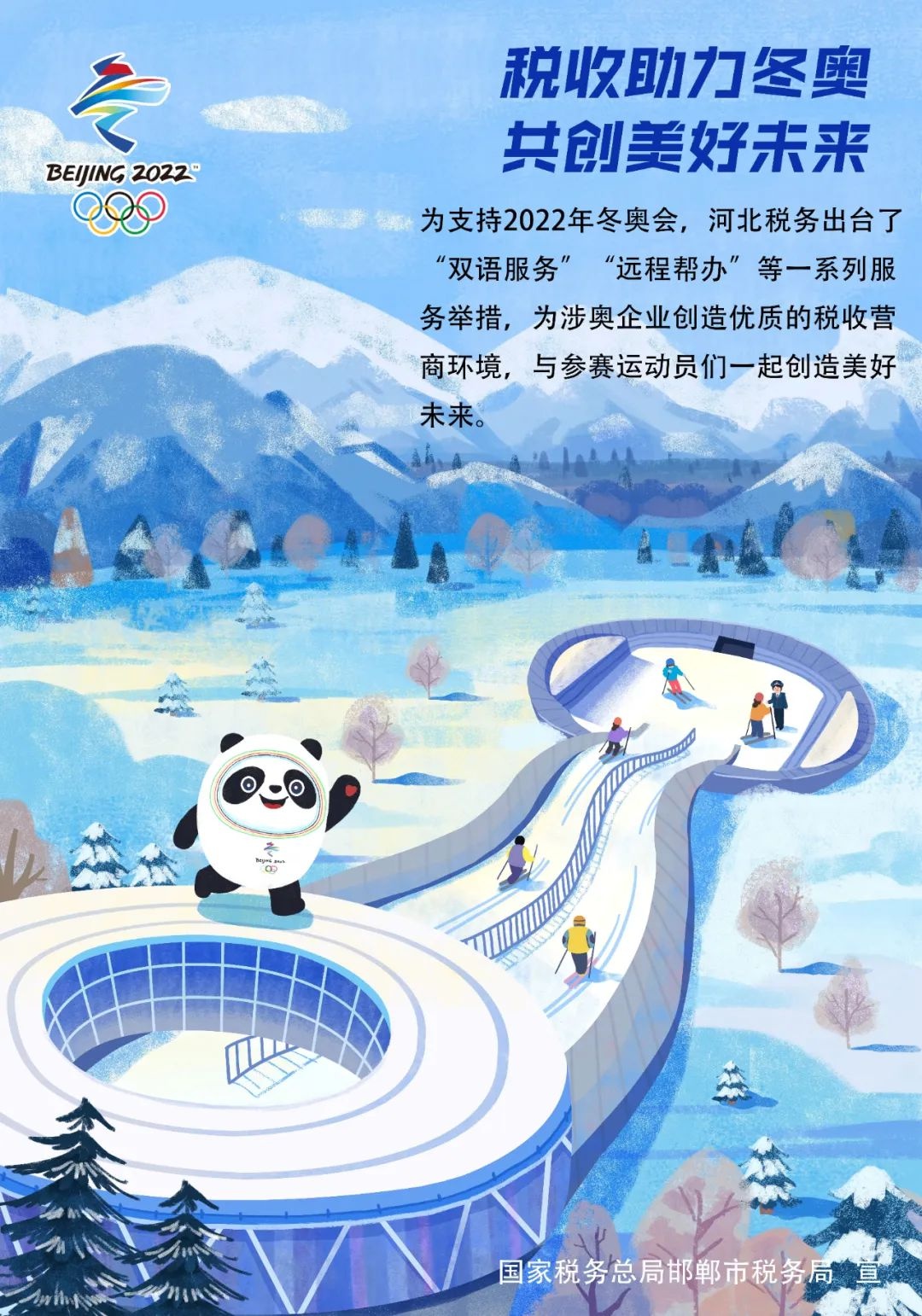 冰墩墩,雪如意,动态海报,都来啦!