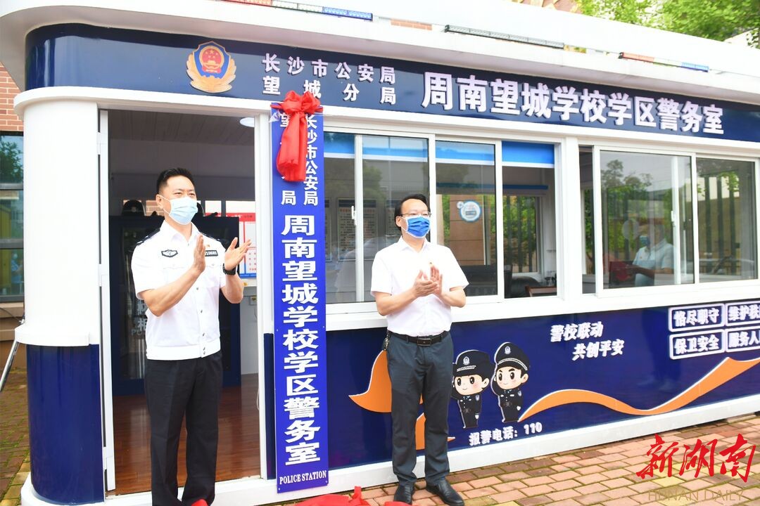 望城区新增3所学区警务室,零距离护航师生安全