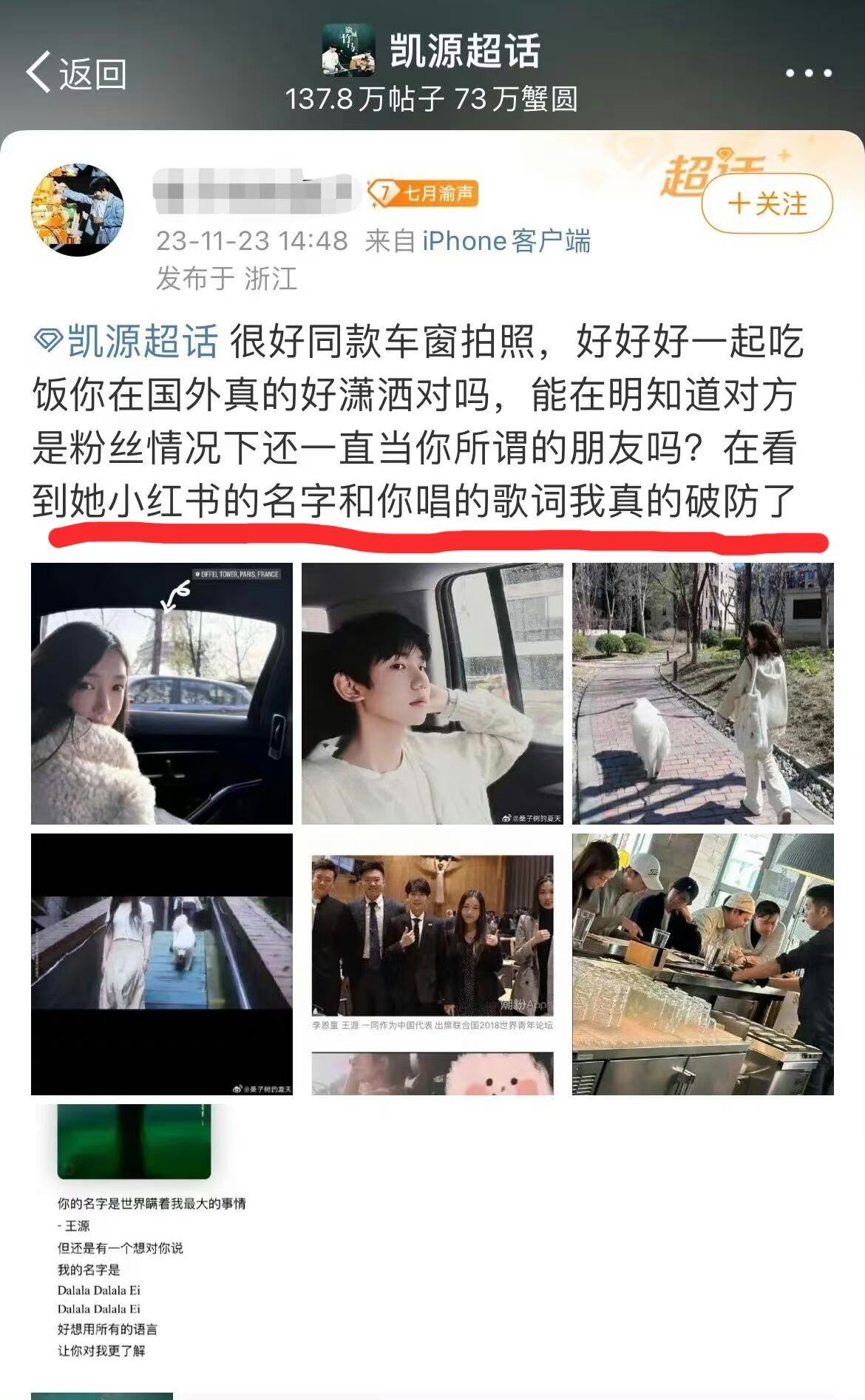 王源恋情曝光竟然转为饭圈互撕,王俊凯绯闻女友牵扯其中