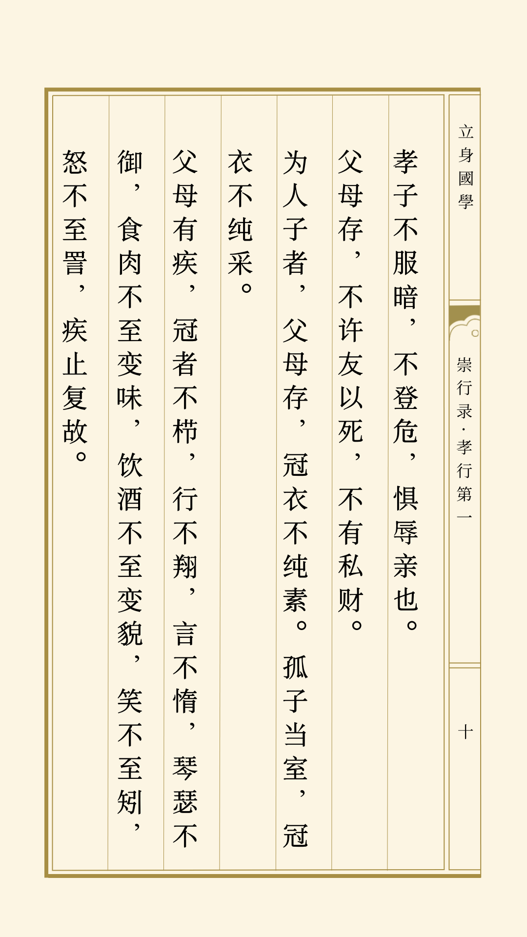 崇行录丨孝行第一·文王问安