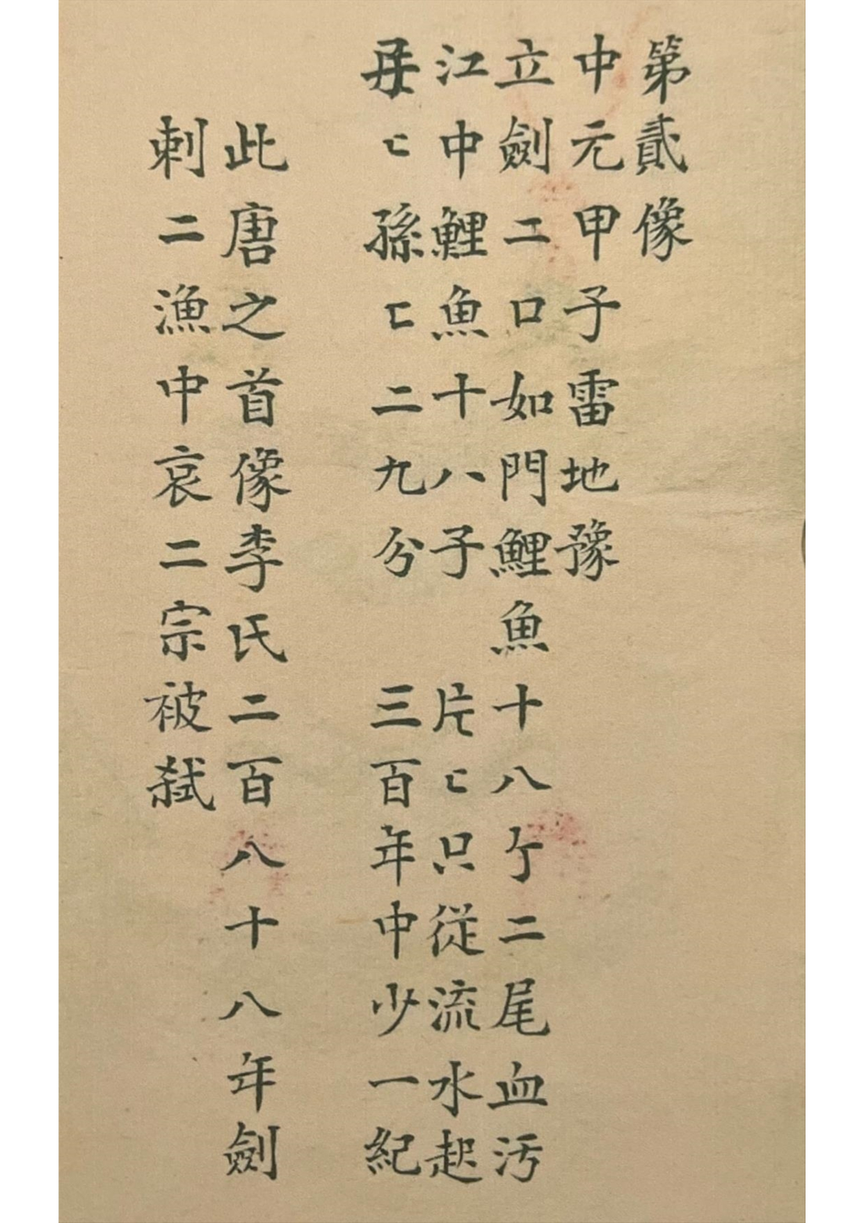 《推背图六十像》易学占卜古书籍