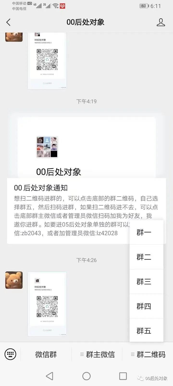 关于微信00后处对象相关新规定发布