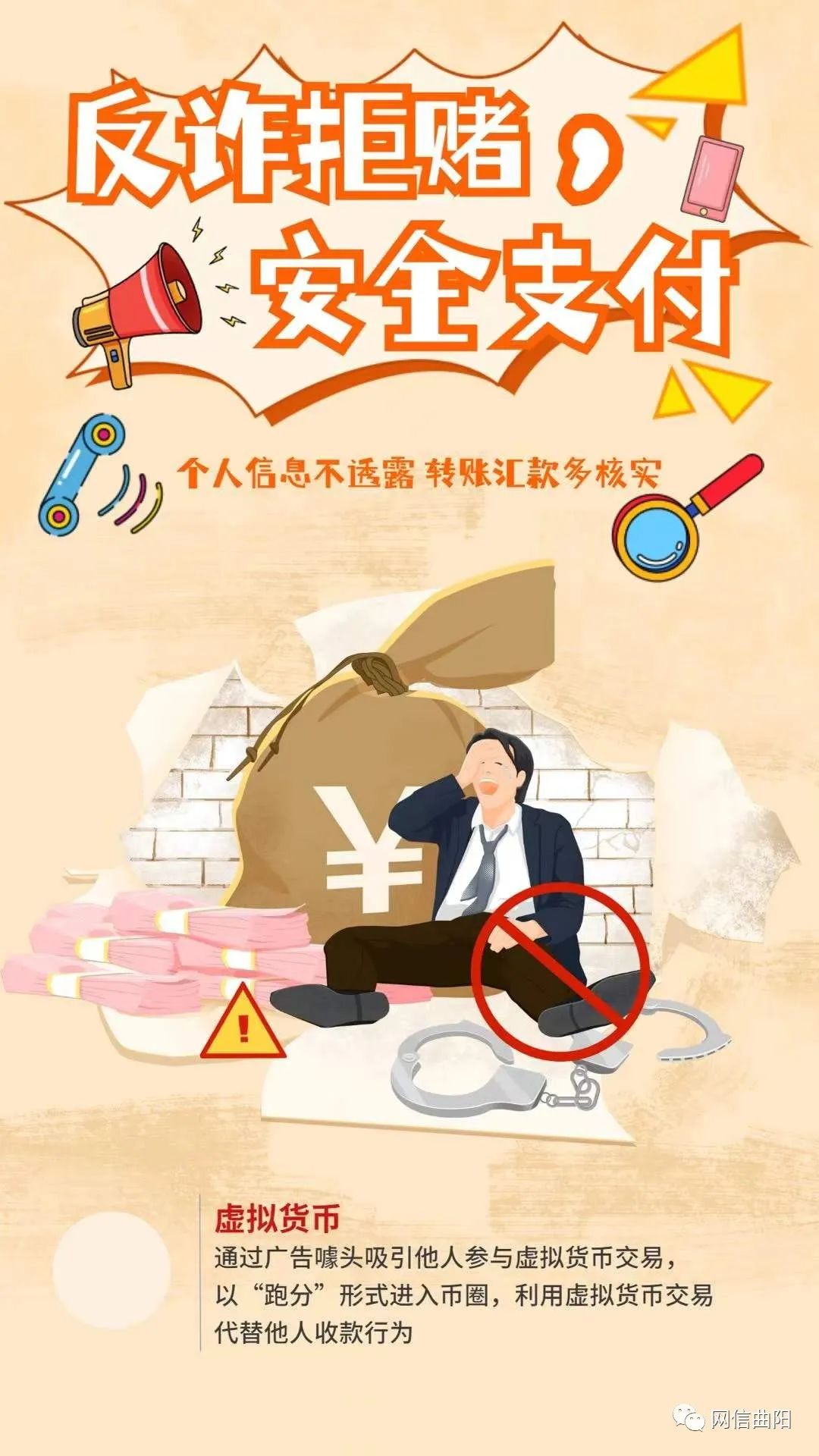 【冀网同心 全民反诈】原创 | 反诈拒赌,安全支付