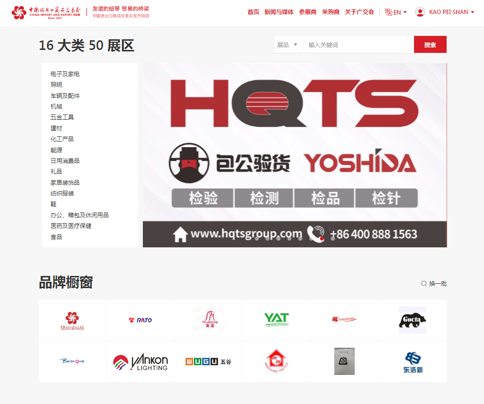 汉斯曼集团hqts,为您直破云上广交会"线上经济"质控难题