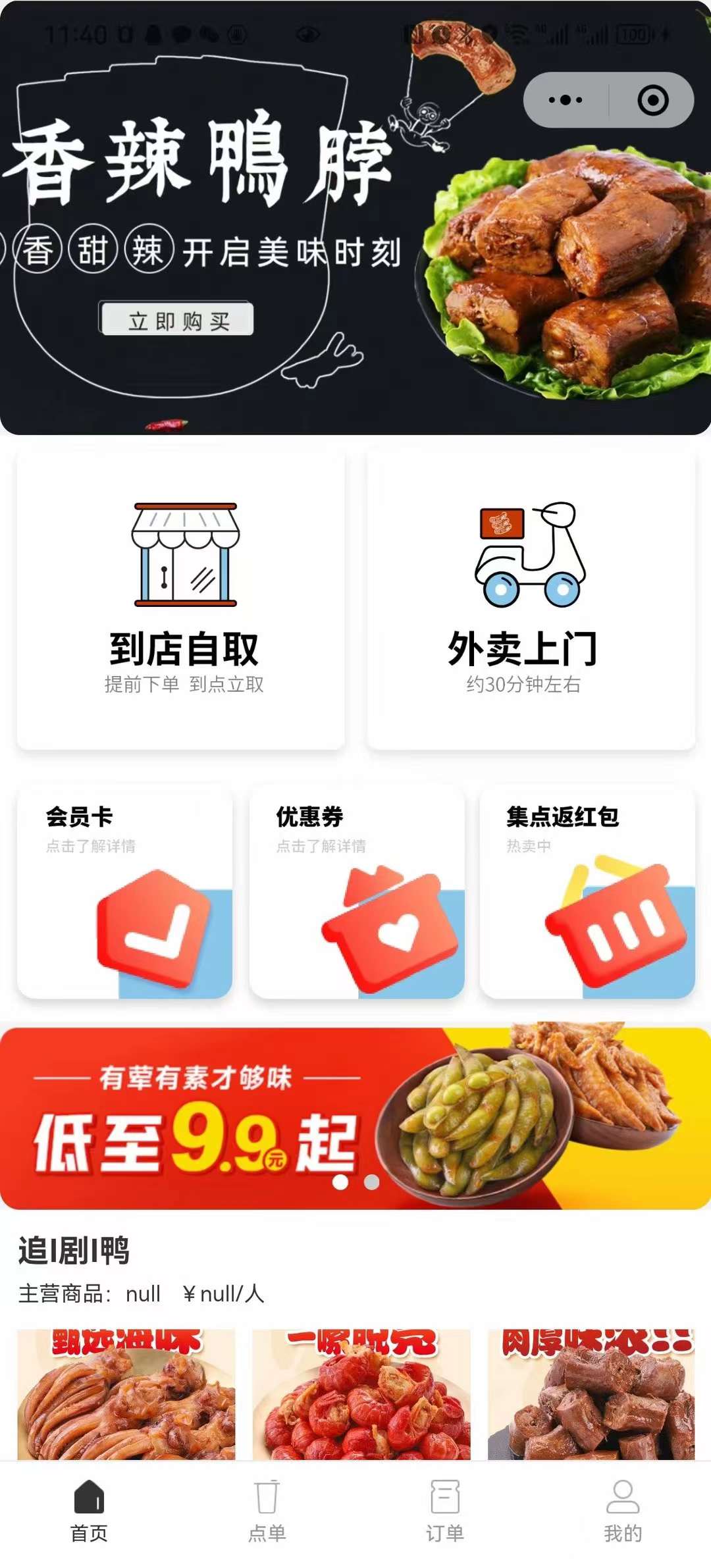 自助点餐小程序 需要联系