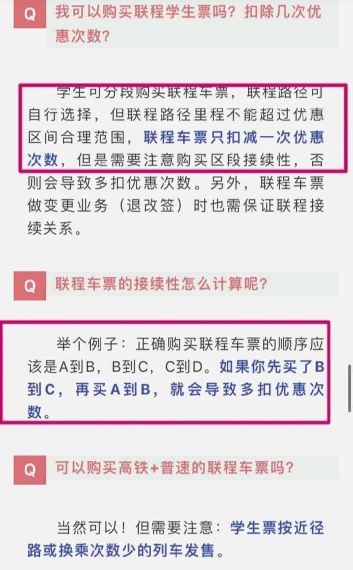 什么是学生票优惠区间?