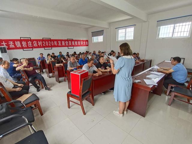 中牟县大孟镇岩庄店村召开发展党员双推双评大会