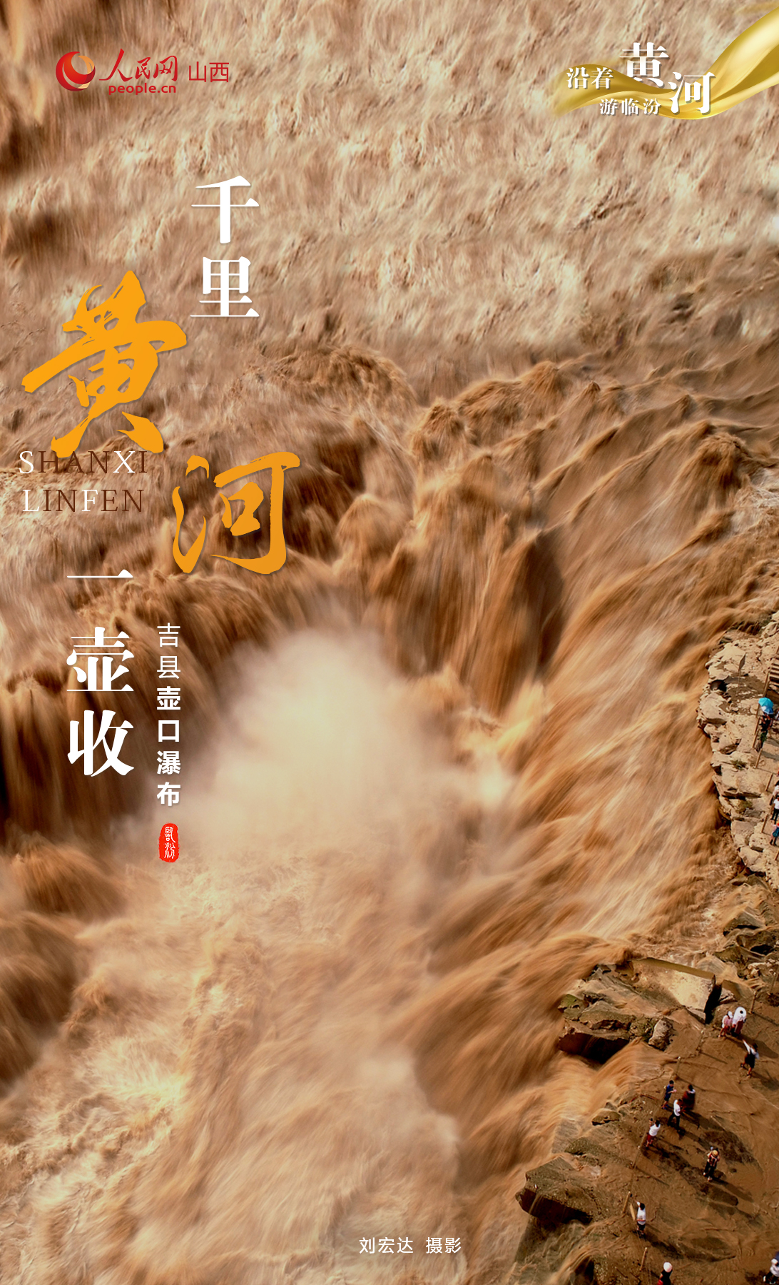 海报|赤橙黄绿青蓝紫,沿着黄河游临汾