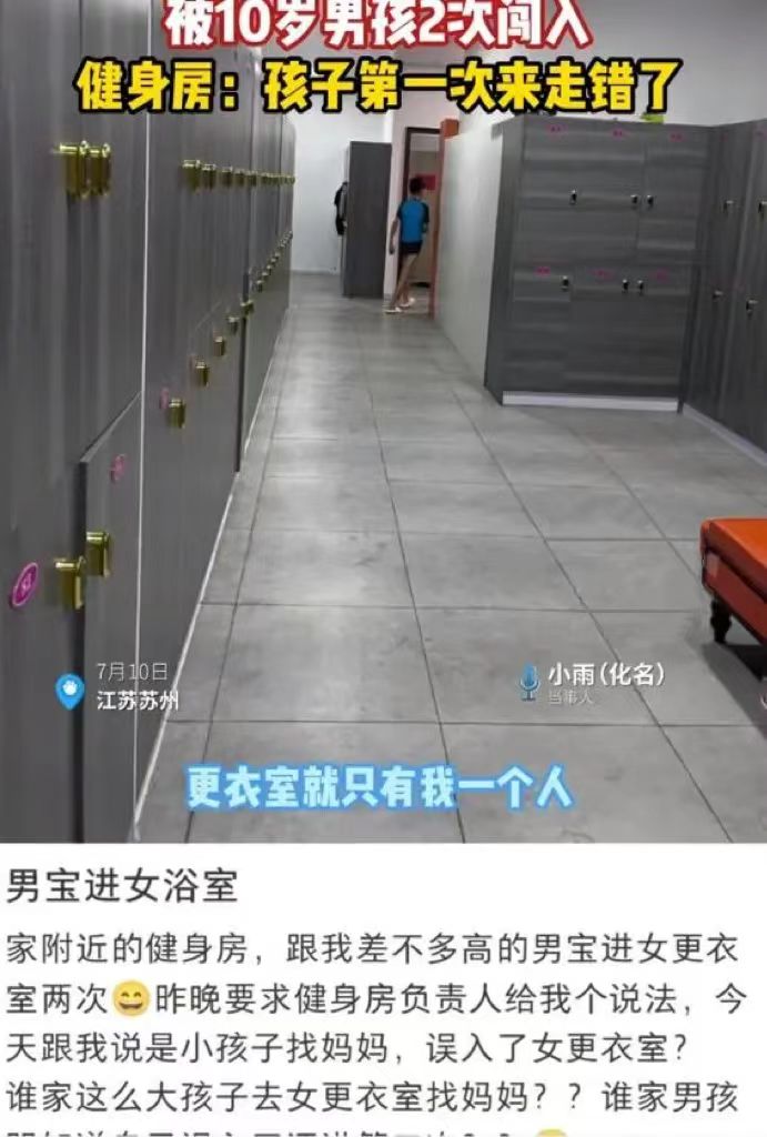 男孩两次闯入女更衣室?究竟是掩耳盗铃还是无心之过?