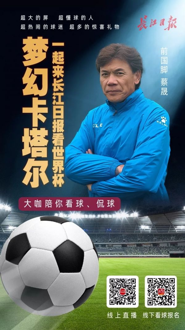 蔡晟:看好巴西队"王者归来"