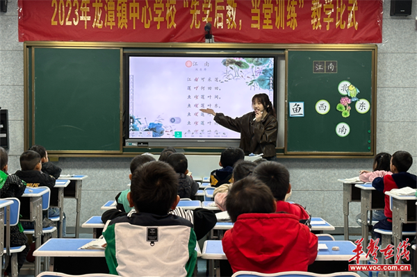 嘉禾县龙潭镇中心学校开展"先学后教,当堂训练"教学比武活动