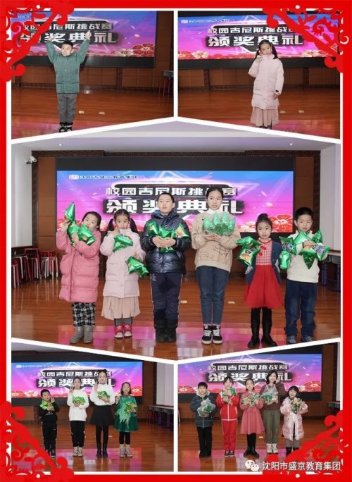 力争"校园之最"!盛京小学教育集团盛京校区开展校园吉尼斯挑战赛