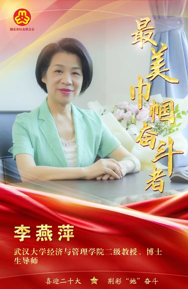 最美巾帼奋斗者丨李燕萍:勇争一流,甘于奉献的女专家