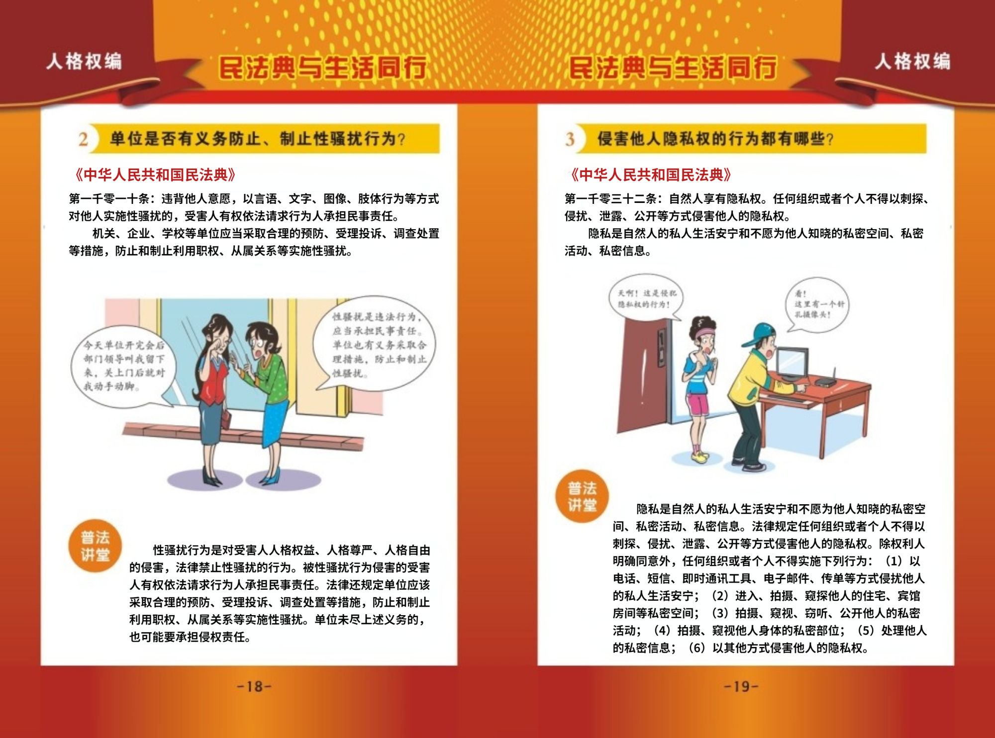 民法典宣传手册彩页