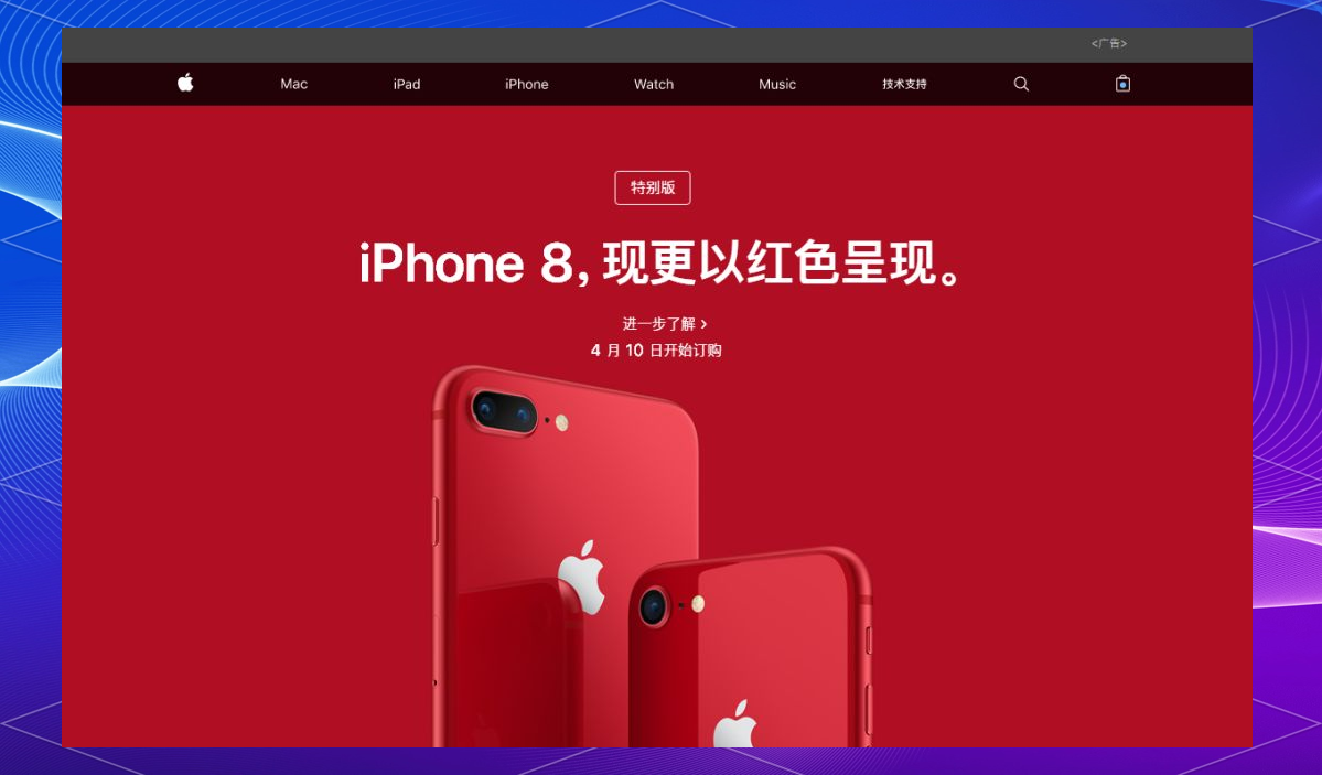 红色iphone 8上市:设计与市场策略详解
