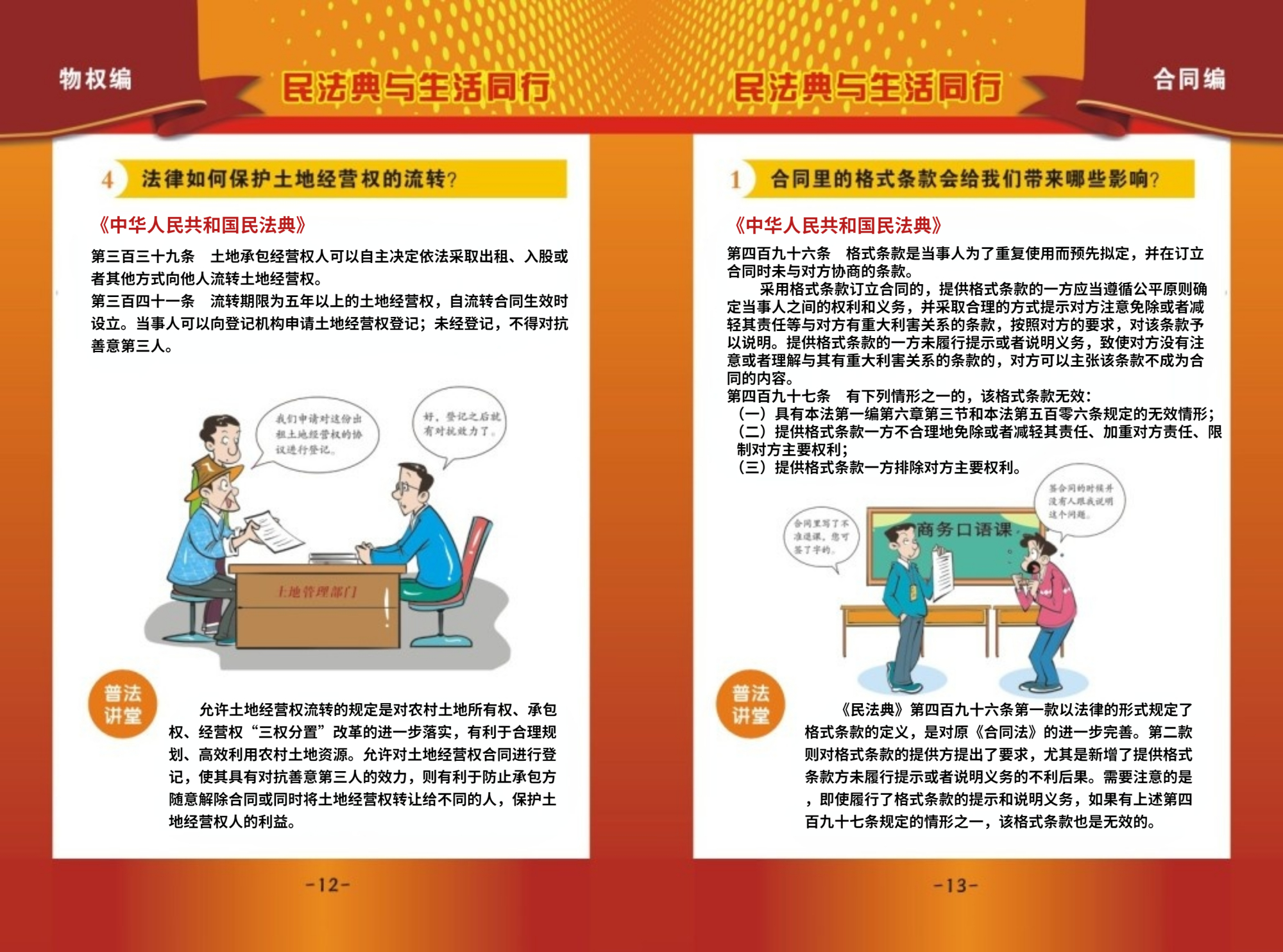 民法典宣传手册彩页